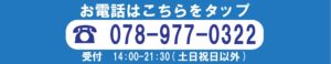 神戸市西区伊川谷の電話番号